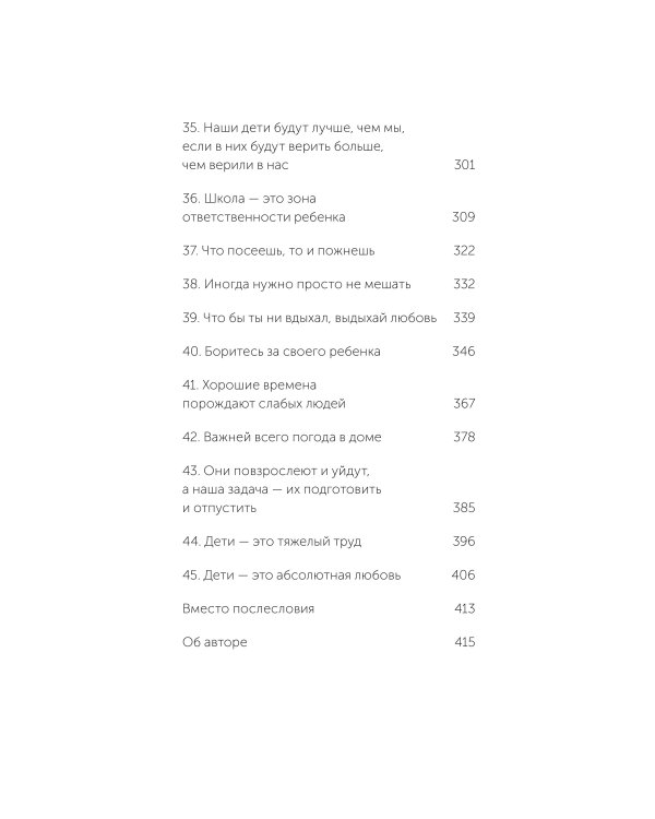 45 татуировок родителя. Мои правила воспитания. NEON Pocketbooks