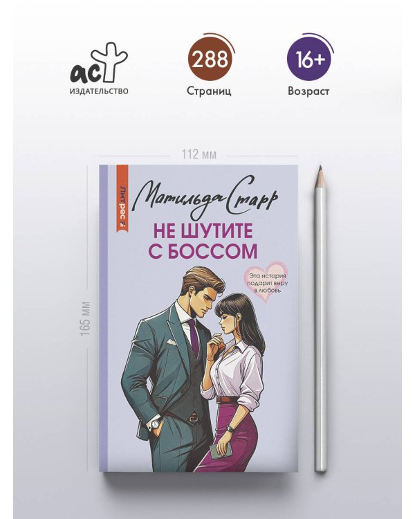 Не шутите с боссом