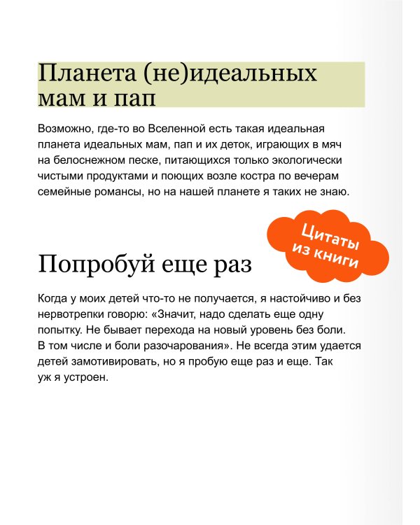 45 татуировок родителя. Мои правила воспитания. NEON Pocketbooks