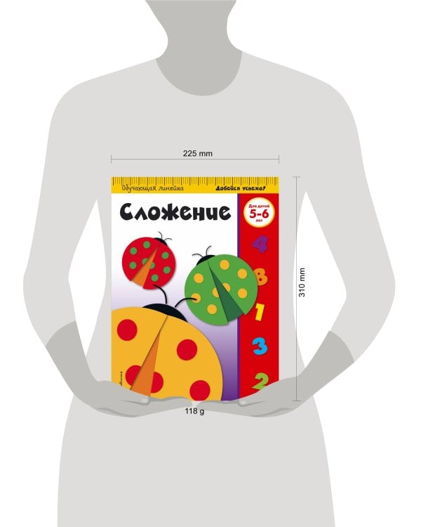 Сложение: для детей 5-6 лет