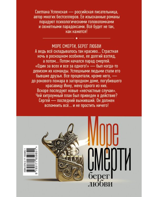 Море смерти, берег любви