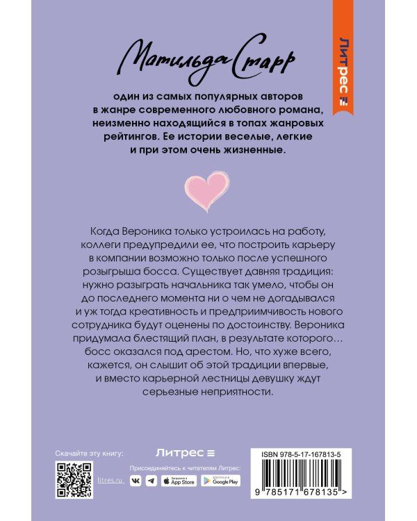 Не шутите с боссом