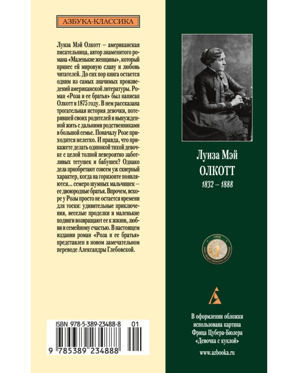 Роза и ее братья