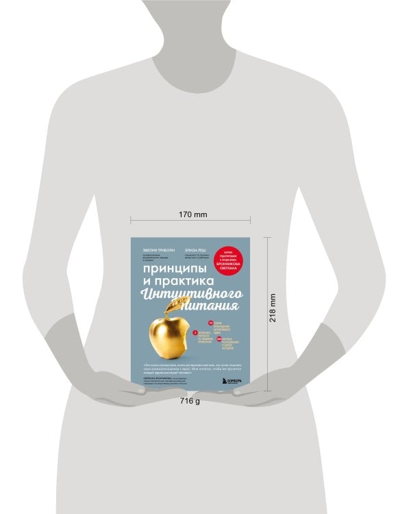 Принципы и практика интуитивного питания