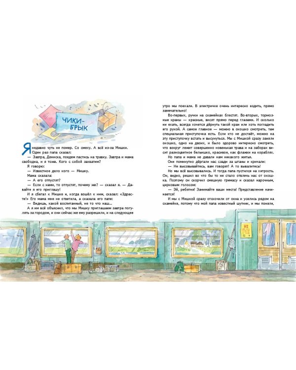 Профессор кислых щей. Рассказы (ил. А. Крысова)