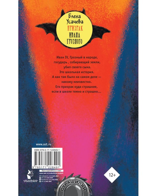 Призрак Ивана Грозного
