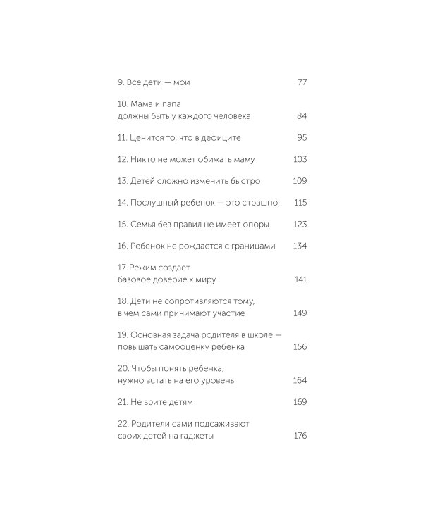 45 татуировок родителя. Мои правила воспитания. NEON Pocketbooks