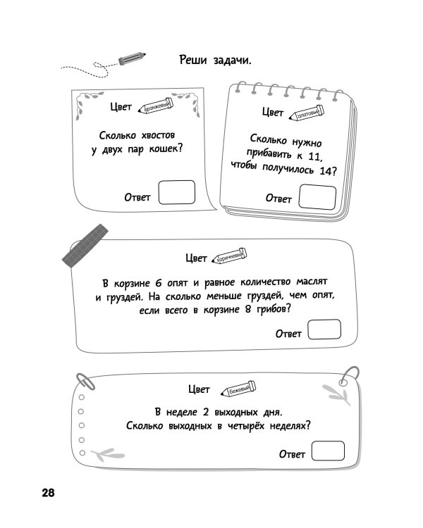 Большая математическая раскраска