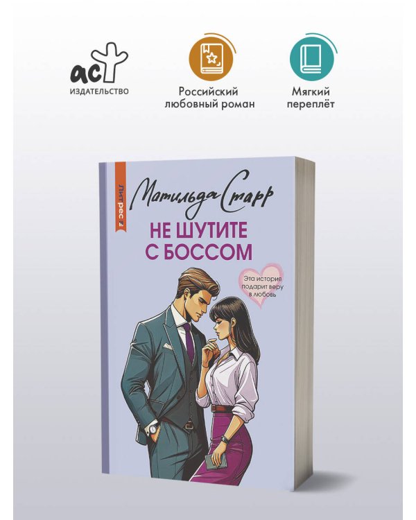 Не шутите с боссом