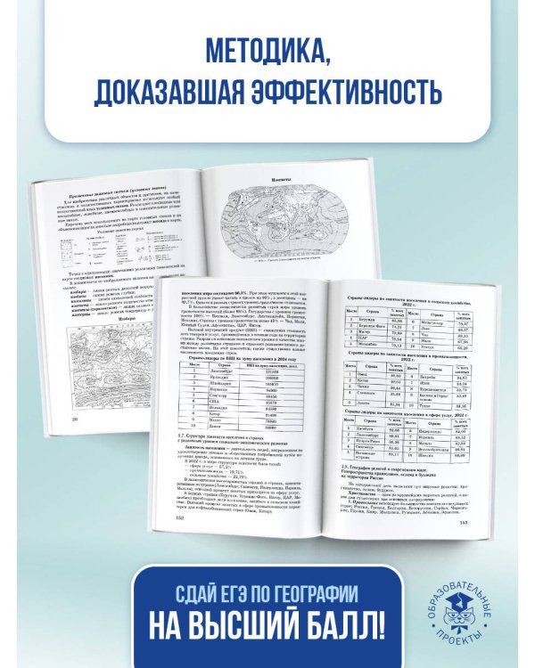 ЕГЭ. География. Новый полный справочник для подготовки к ЕГЭ