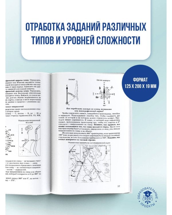 ЕГЭ. География. Новый полный справочник для подготовки к ЕГЭ