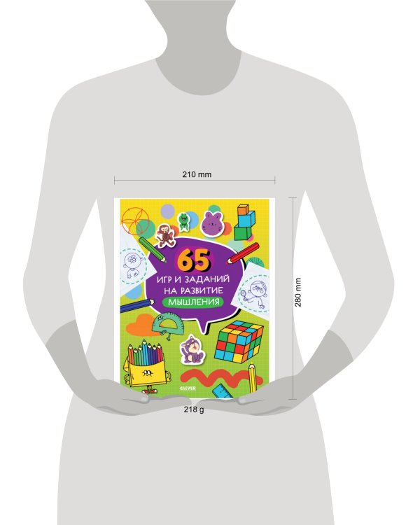 Нейромышление. Нестандартные задания. 65 игр и заданий на развитие мышления