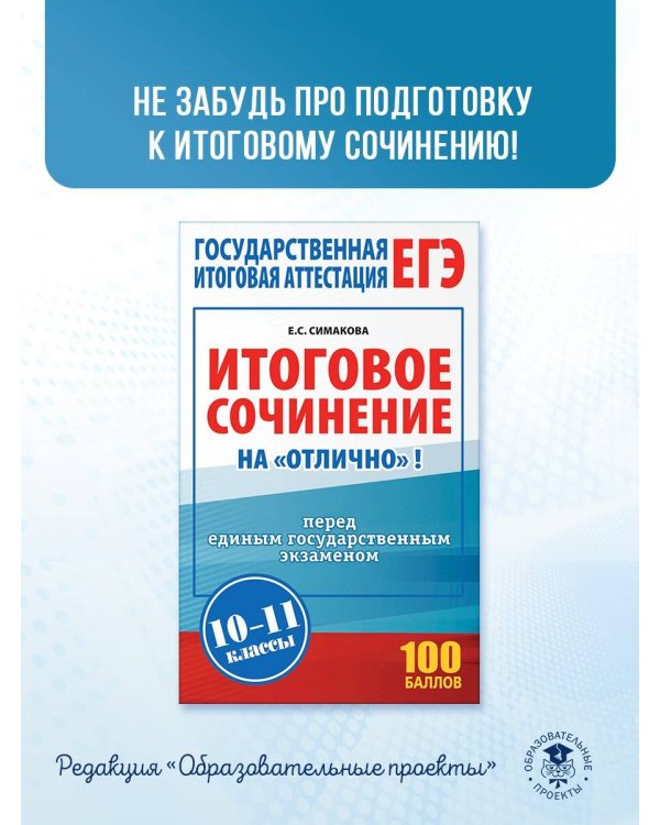 ЕГЭ. Русский язык. Новый полный справочник для подготовки к ЕГЭ