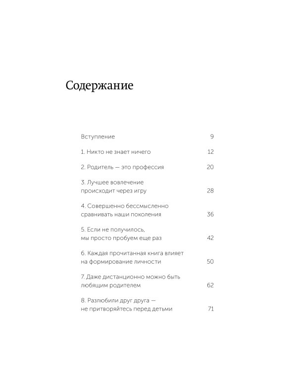 45 татуировок родителя. Мои правила воспитания. NEON Pocketbooks