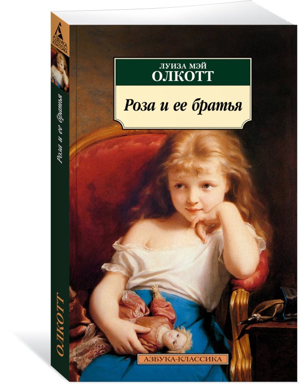 Роза и ее братья