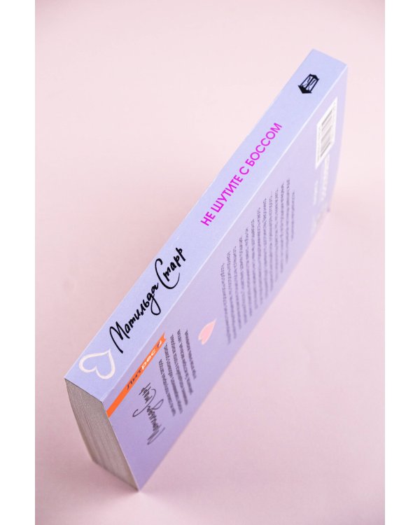 Не шутите с боссом