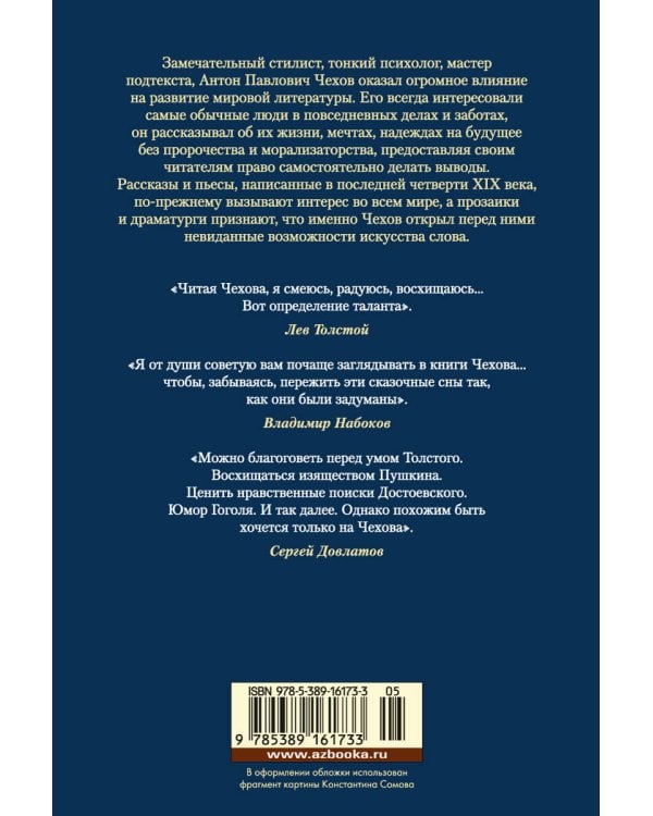 Человек в футляре. Избранное