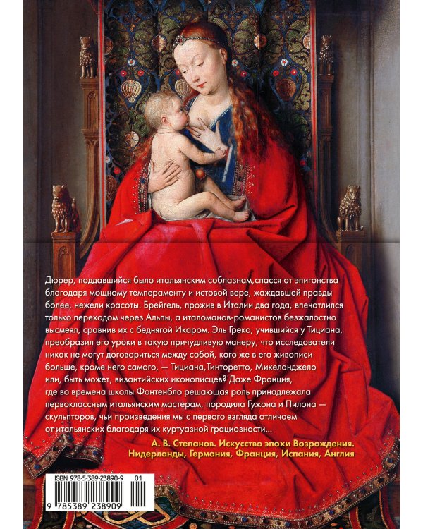 Искусство эпохи Возрождения. Нидерланды, Германия, Франция, Испания, Англия