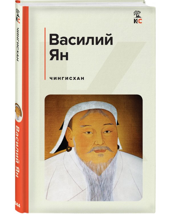Чингисхан