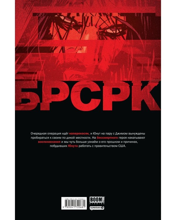 «БРСРК» Киану Ривза #6