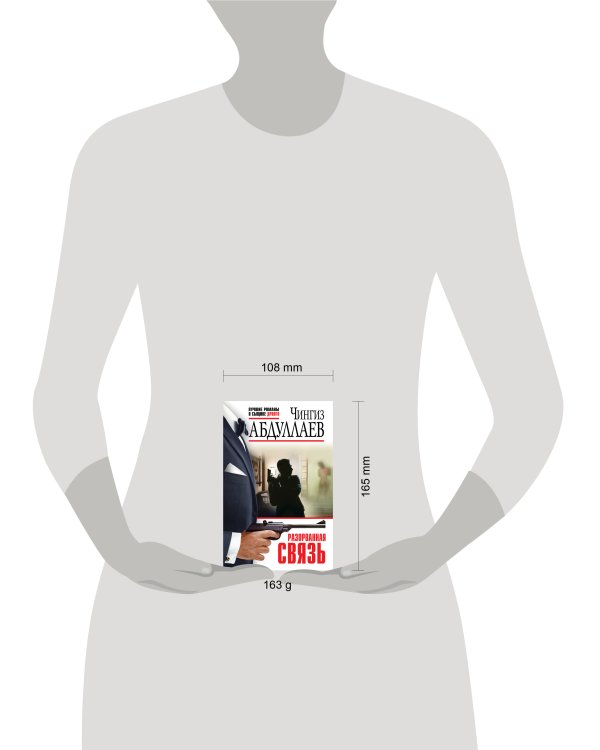 Разорванная связь