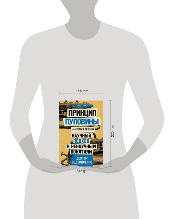 Принцип пуповины: анатомия везения. Научный подход к ненаучным понятиям