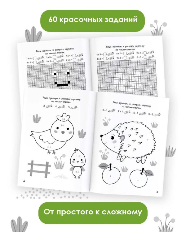 Большая математическая раскраска