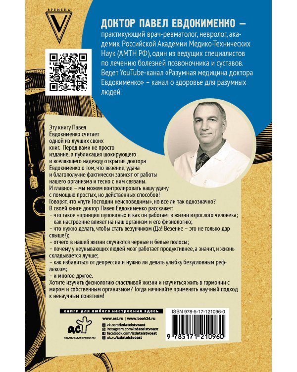 Принцип пуповины: анатомия везения. Научный подход к ненаучным понятиям