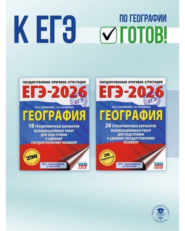 ЕГЭ. География. Новый полный справочник для подготовки к ЕГЭ
