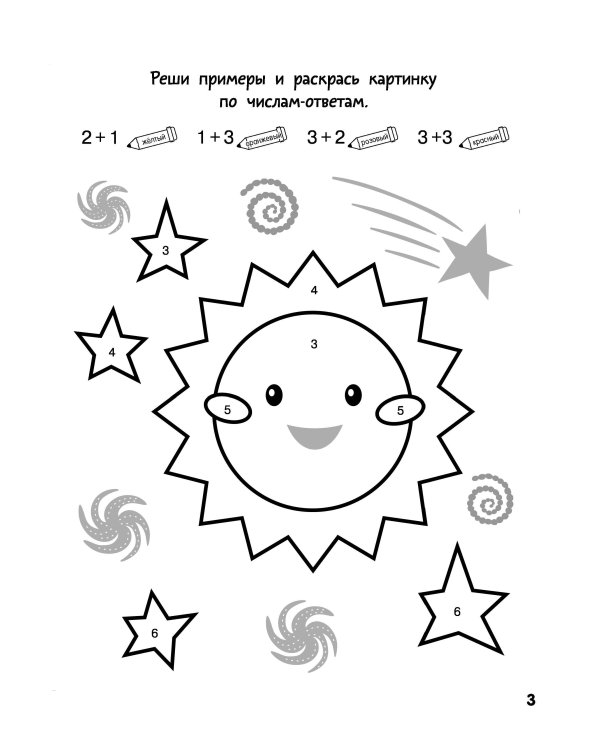 Большая математическая раскраска