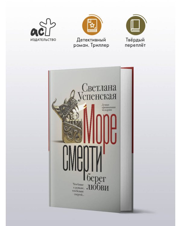 Море смерти, берег любви