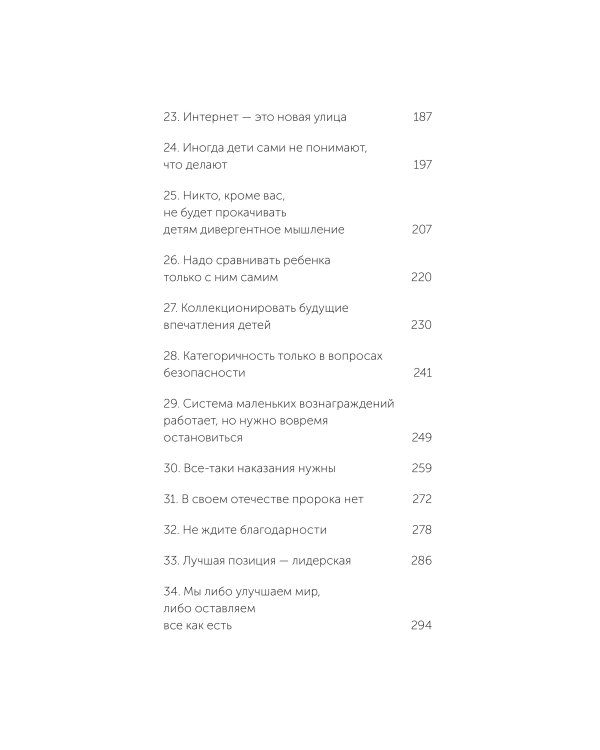 45 татуировок родителя. Мои правила воспитания. NEON Pocketbooks