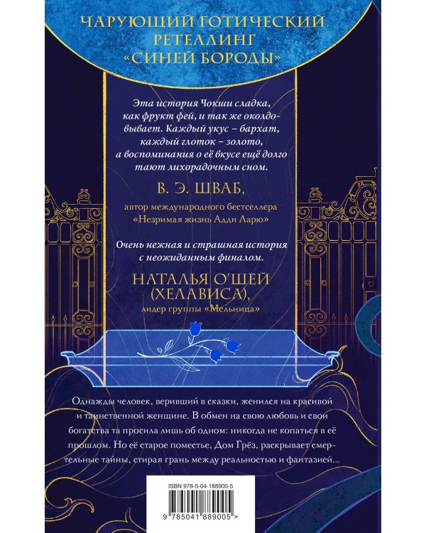 Последняя сказка цветочной невесты