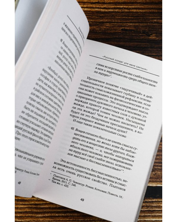 Русский солдат для меня святыня