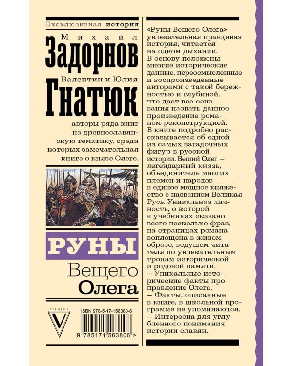 Руны Вещего Олега