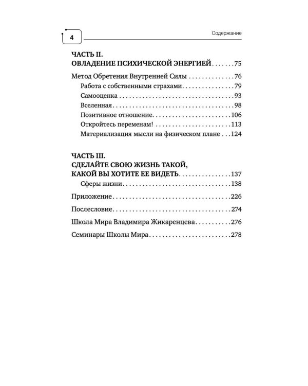 Путь к свободе. Эффективные техники по обретению внутренней силы. 8-е издание