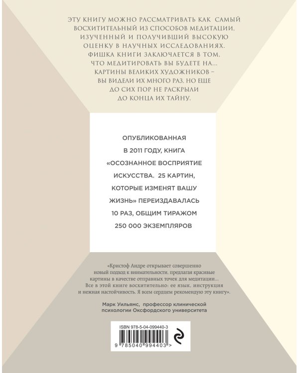 Осознанное восприятие искусства (новое оформление)