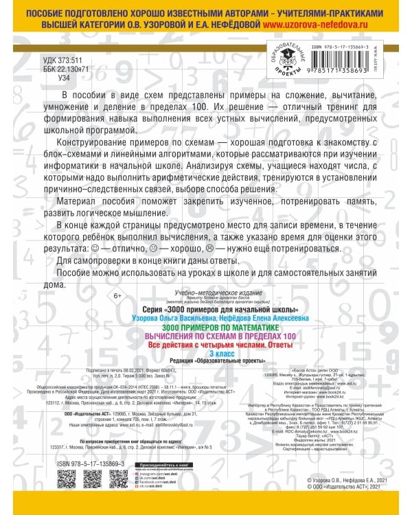 3000 примеров по математике. Вычисления по схемам в пределах 100. Все действия с четырьмя числами. Ответы. 3 класс