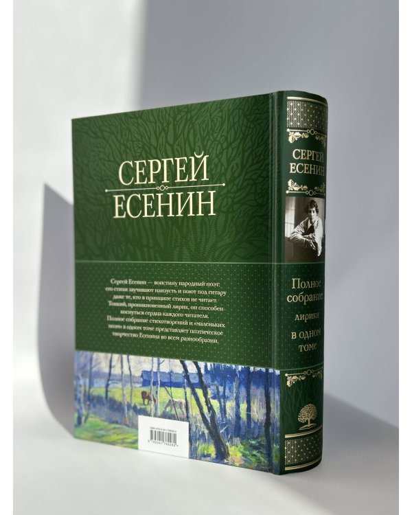Полное собрание лирики в одном томе
