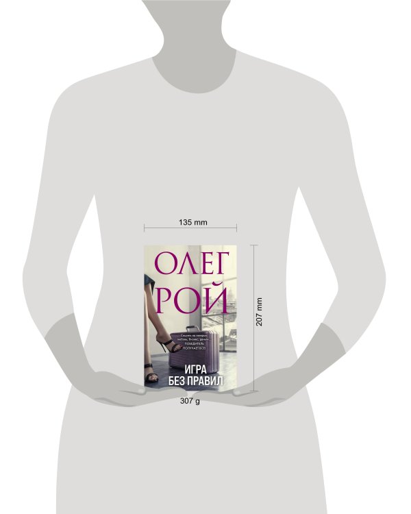 Игра без правил