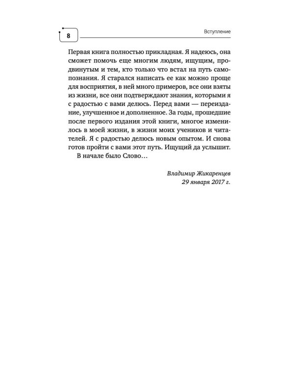 Путь к свободе. Эффективные техники по обретению внутренней силы. 8-е издание