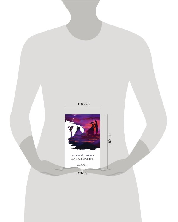 Грозовой перевал