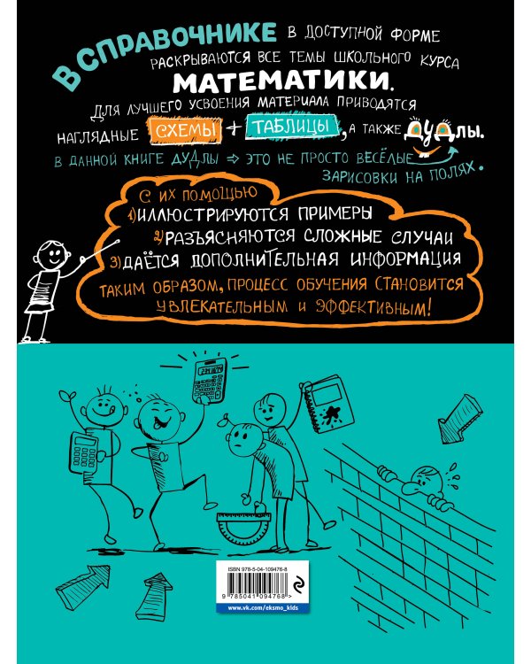 Наглядная математика