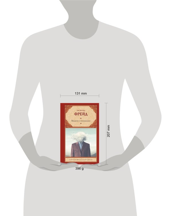 Введение в психоанализ