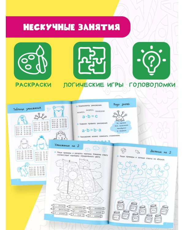 Занятное умножение и деление