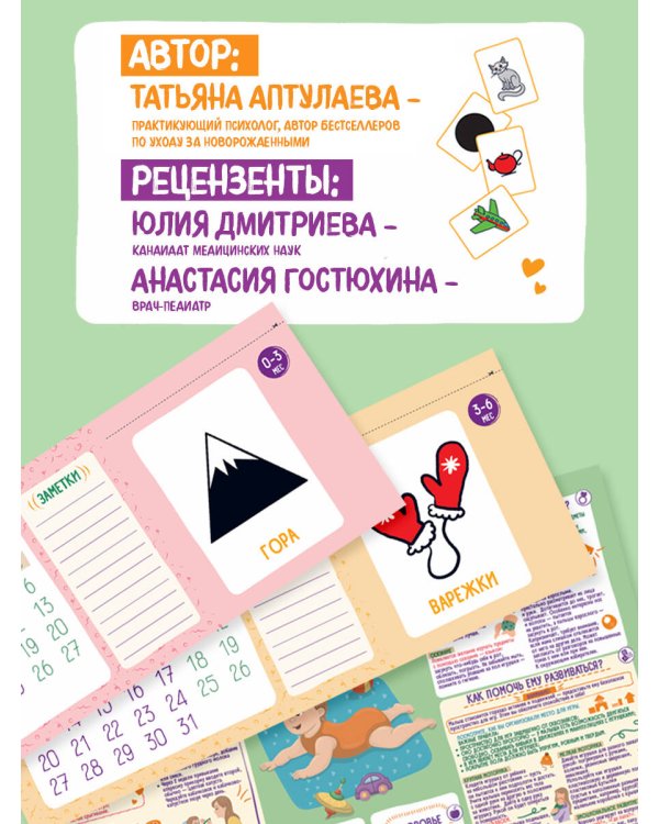 Первый год вместе. Календарь развития и ухода за ребенком на 12 месяцев