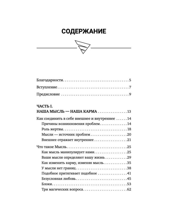 Путь к свободе. Эффективные техники по обретению внутренней силы. 8-е издание