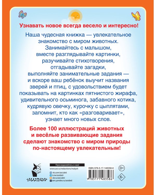 Первая книга о животных