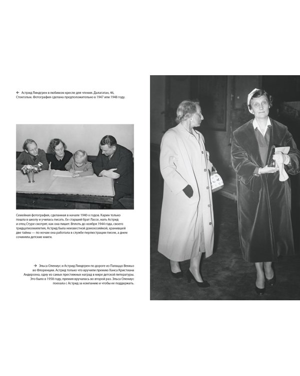 Неизвестная Астрид Линдгрен: редактор, издатель, руководитель