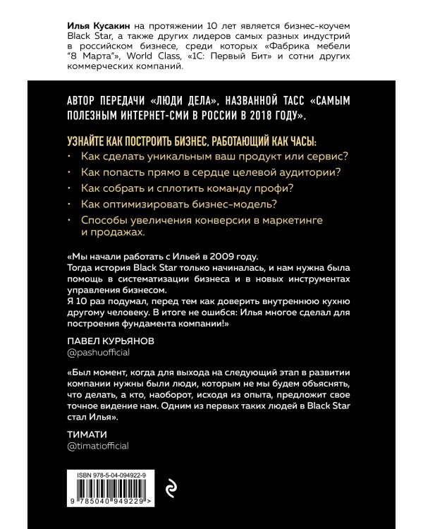 Бизнес как система. Инструменты Black Star